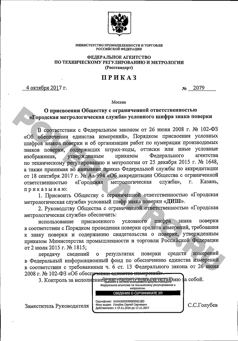 Поверка счетчиков на дому без снятия в Калуге